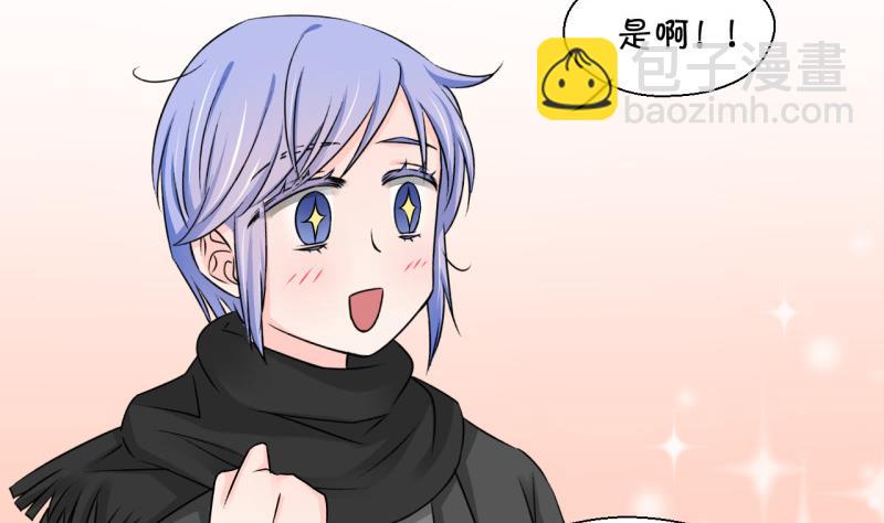《变成男神怎么办》第119话 姚舜禹被抛弃 1 第7页