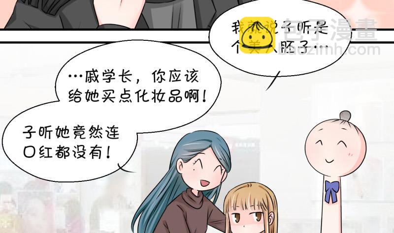 《变成男神怎么办》第119话 姚舜禹被抛弃 1 第8页