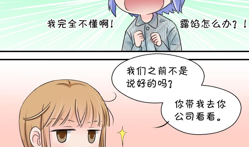 《变成男神怎么办》第124话 被戚叙壁咚了 2 第10页