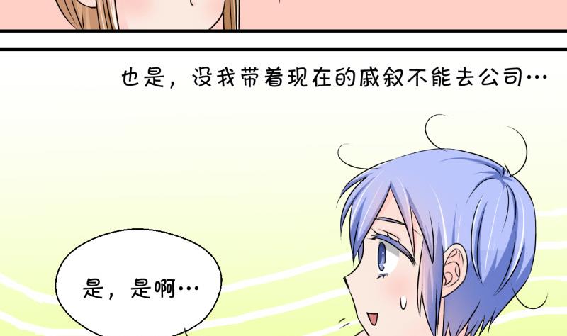 《变成男神怎么办》第124话 被戚叙壁咚了 2 第11页