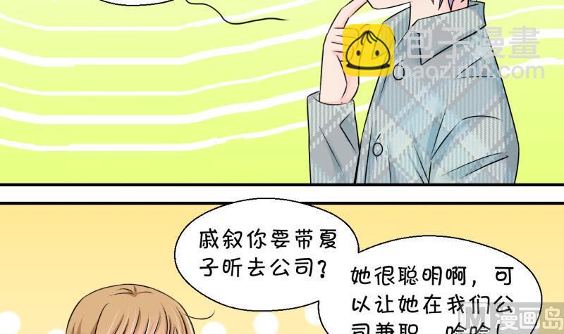 《变成男神怎么办》第124话 被戚叙壁咚了 2 第12页