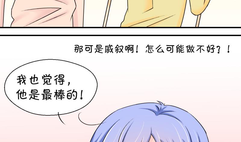 《变成男神怎么办》第124话 被戚叙壁咚了 2 第14页
