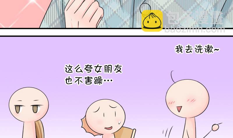 《变成男神怎么办》第124话 被戚叙壁咚了 2 第16页