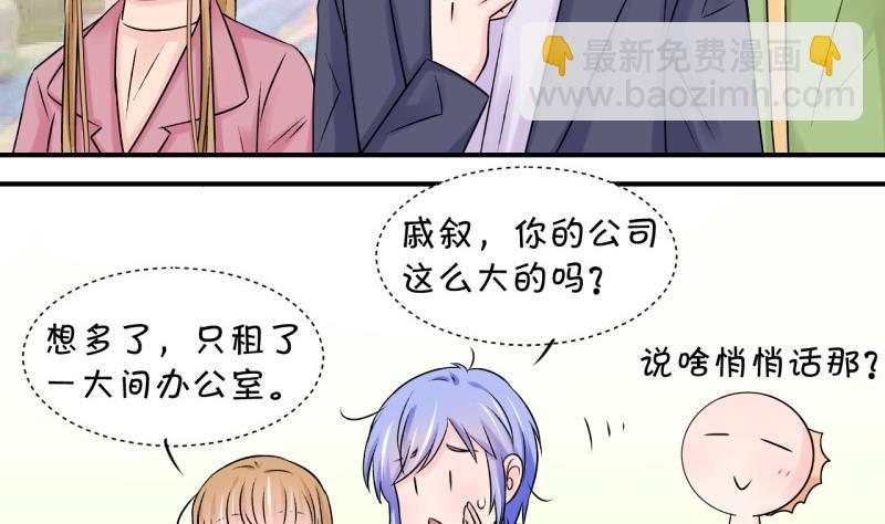 《变成男神怎么办》第124话 被戚叙壁咚了 2 第20页
