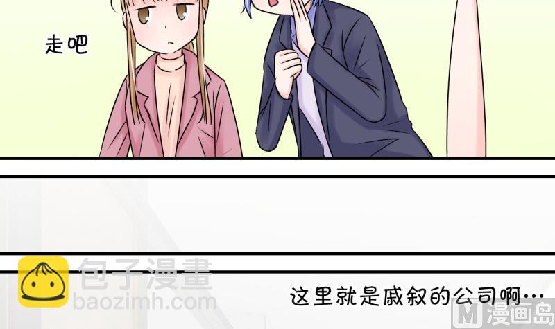 《变成男神怎么办》第124话 被戚叙壁咚了 2 第21页
