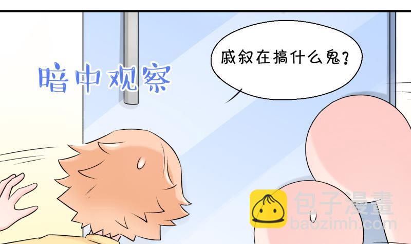 《变成男神怎么办》第124话 被戚叙壁咚了 2 第26页