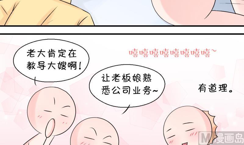 《变成男神怎么办》第124话 被戚叙壁咚了 2 第27页