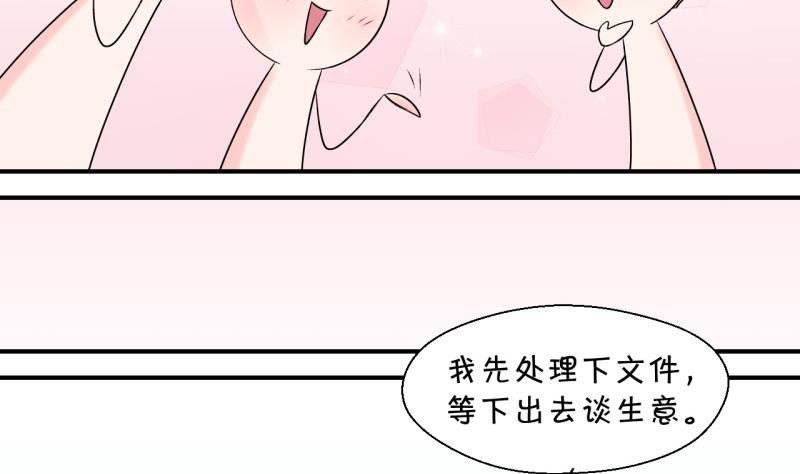 《变成男神怎么办》第124话 被戚叙壁咚了 2 第28页