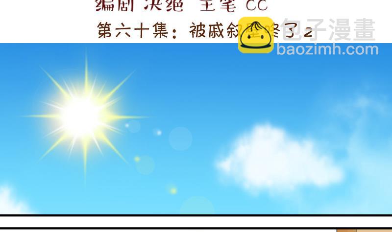 《变成男神怎么办》第124话 被戚叙壁咚了 2 第2页