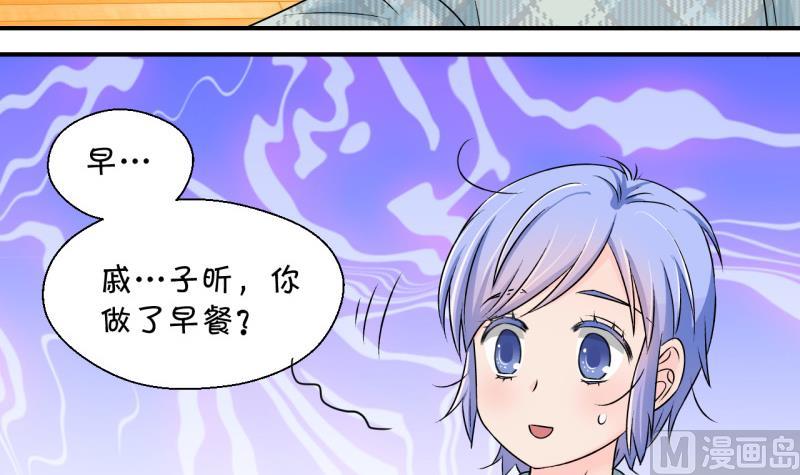 《变成男神怎么办》第124话 被戚叙壁咚了 2 第6页