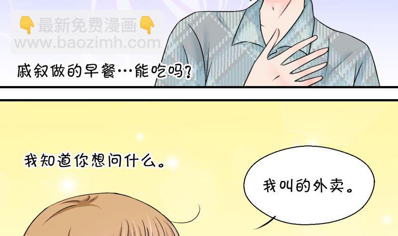 《变成男神怎么办》第124话 被戚叙壁咚了 2 第7页