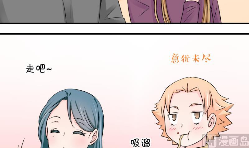 《变成男神怎么办》第121话 戚叙他喝醉了 1 第24页
