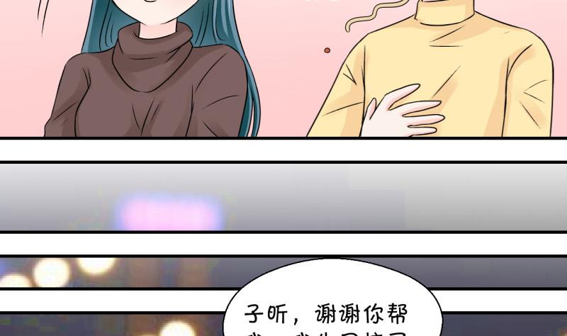 《变成男神怎么办》第121话 戚叙他喝醉了 1 第25页