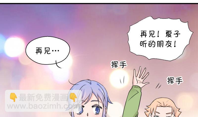 《变成男神怎么办》第121话 戚叙他喝醉了 1 第29页