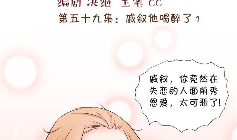 《变成男神怎么办》第121话 戚叙他喝醉了 1 第2页