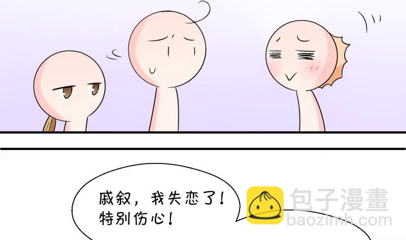 《变成男神怎么办》第121话 戚叙他喝醉了 1 第31页