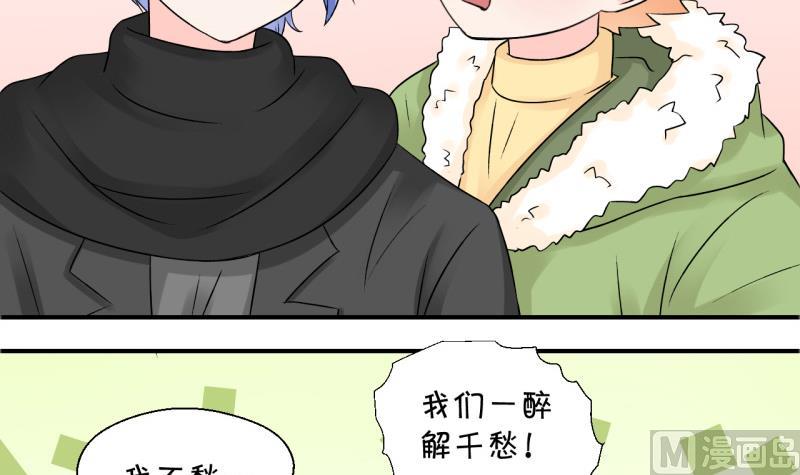《变成男神怎么办》第121话 戚叙他喝醉了 1 第33页