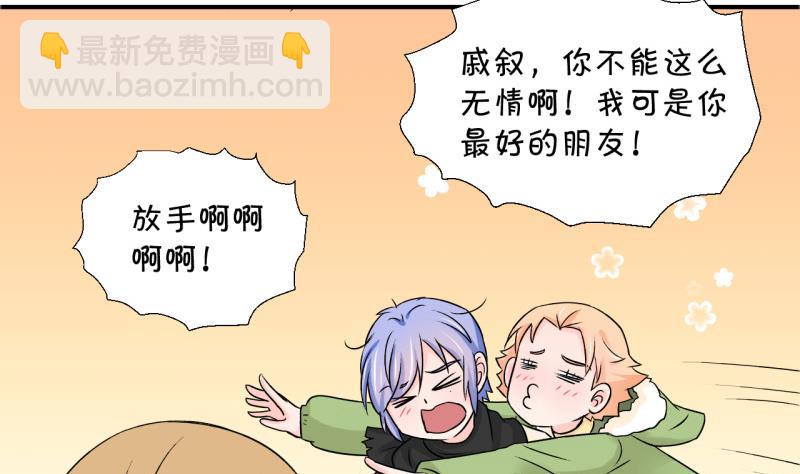 《变成男神怎么办》第121话 戚叙他喝醉了 1 第35页