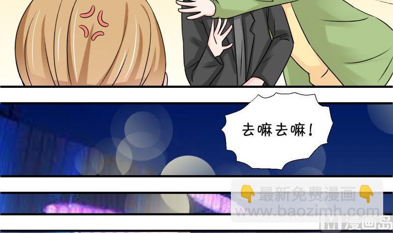 《变成男神怎么办》第121话 戚叙他喝醉了 1 第36页
