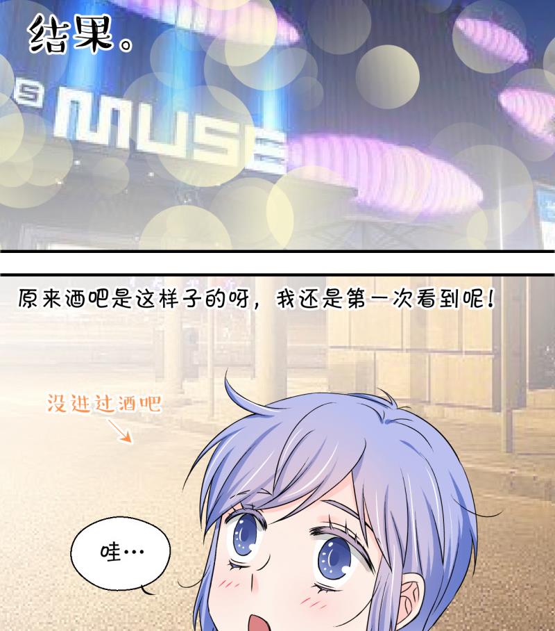 《变成男神怎么办》第121话 戚叙他喝醉了 1 第37页