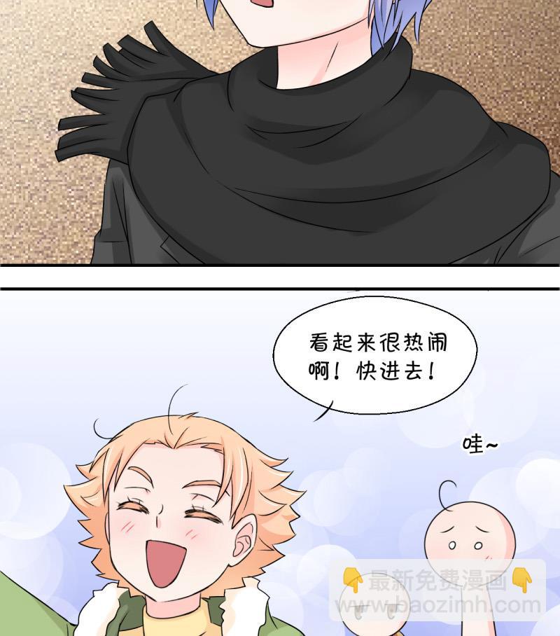 《变成男神怎么办》第121话 戚叙他喝醉了 1 第38页