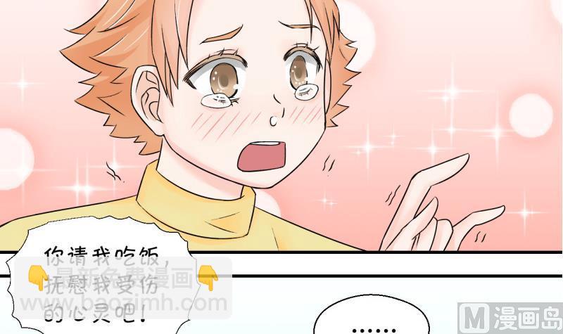 《变成男神怎么办》第121话 戚叙他喝醉了 1 第3页
