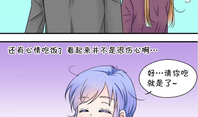 《变成男神怎么办》第121话 戚叙他喝醉了 1 第5页