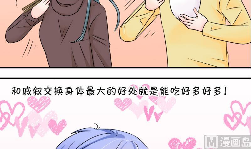《变成男神怎么办》第121话 戚叙他喝醉了 1 第9页