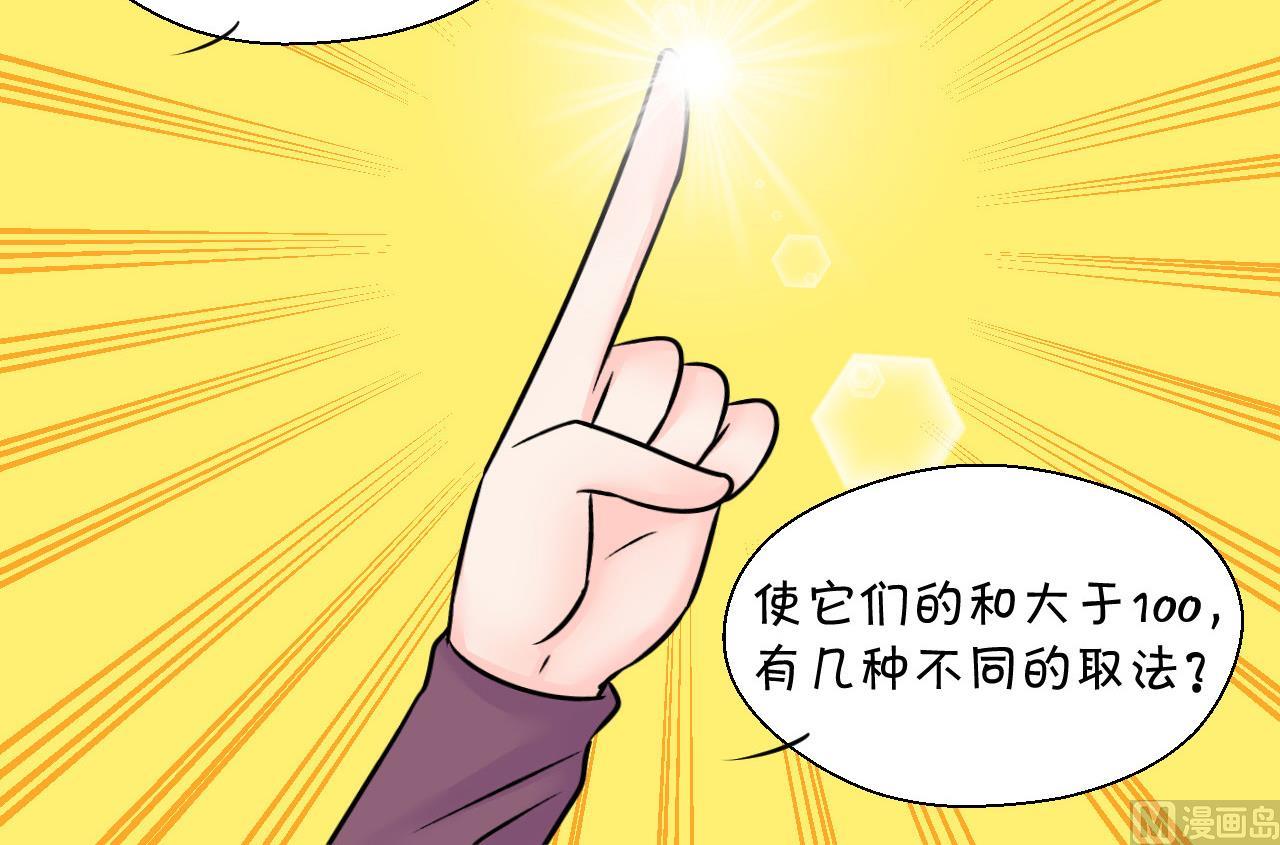 《变成男神怎么办》第122话 戚叙他喝醉了 2 第21页