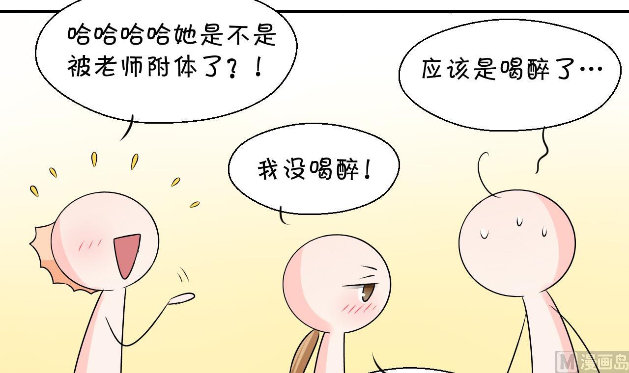 《变成男神怎么办》第122话 戚叙他喝醉了 2 第27页