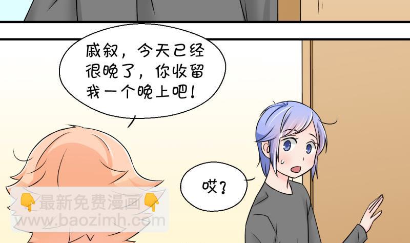 《变成男神怎么办》第123话 被戚叙壁咚了 1 第11页