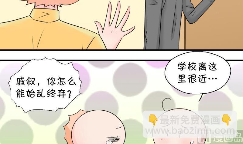 《变成男神怎么办》第123话 被戚叙壁咚了 1 第12页