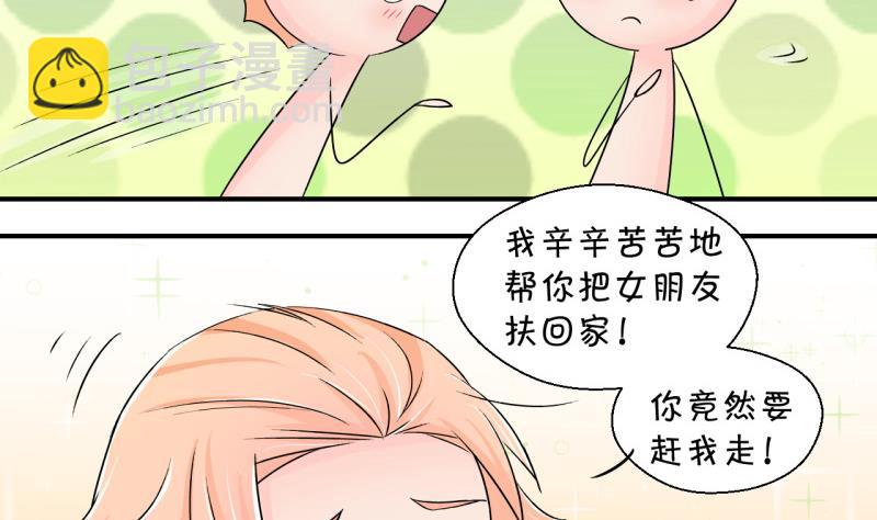 《变成男神怎么办》第123话 被戚叙壁咚了 1 第13页