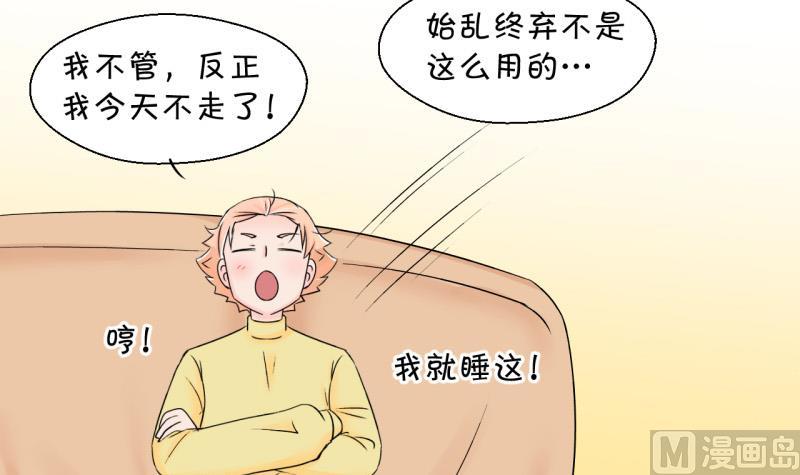 《变成男神怎么办》第123话 被戚叙壁咚了 1 第15页