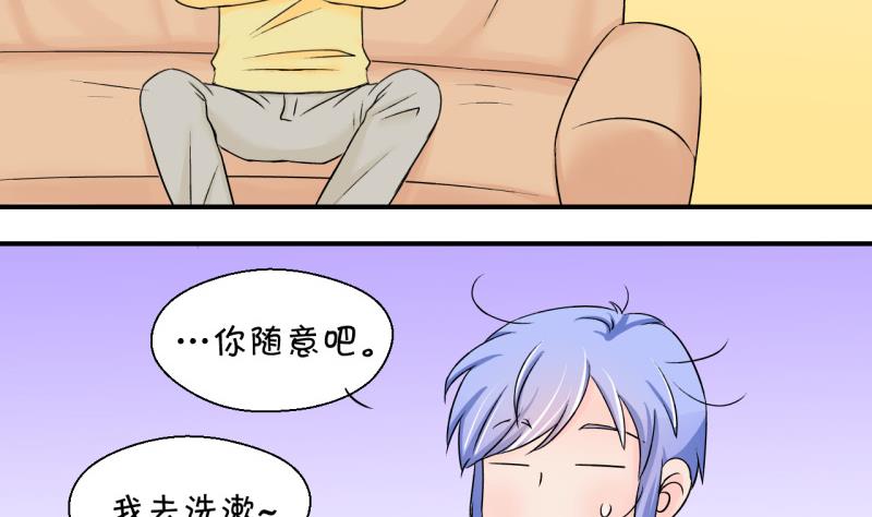 《变成男神怎么办》第123话 被戚叙壁咚了 1 第16页