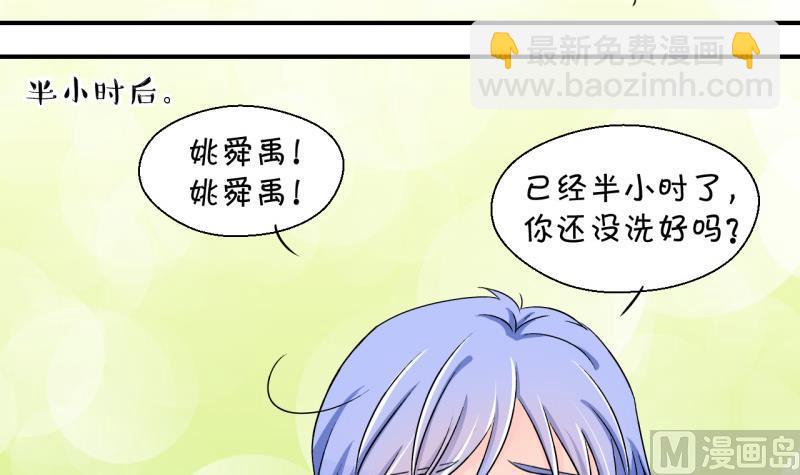《变成男神怎么办》第123话 被戚叙壁咚了 1 第18页