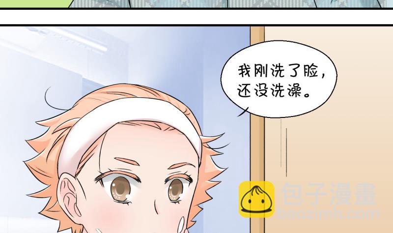 《变成男神怎么办》第123话 被戚叙壁咚了 1 第20页