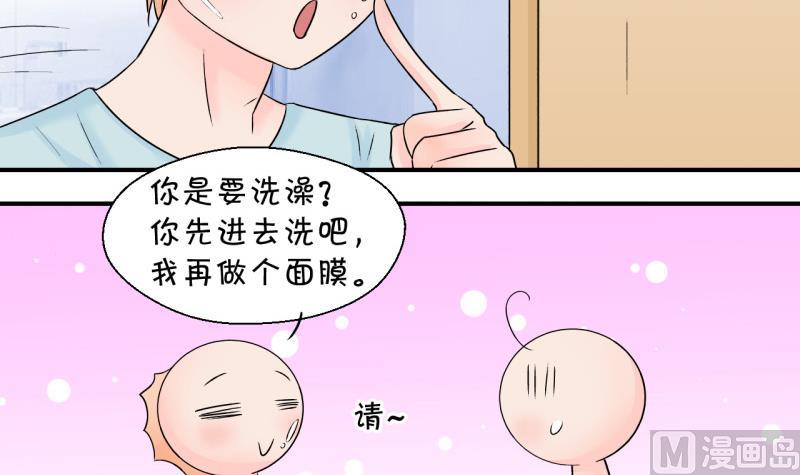 《变成男神怎么办》第123话 被戚叙壁咚了 1 第21页