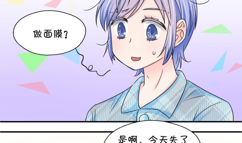 《变成男神怎么办》第123话 被戚叙壁咚了 1 第23页