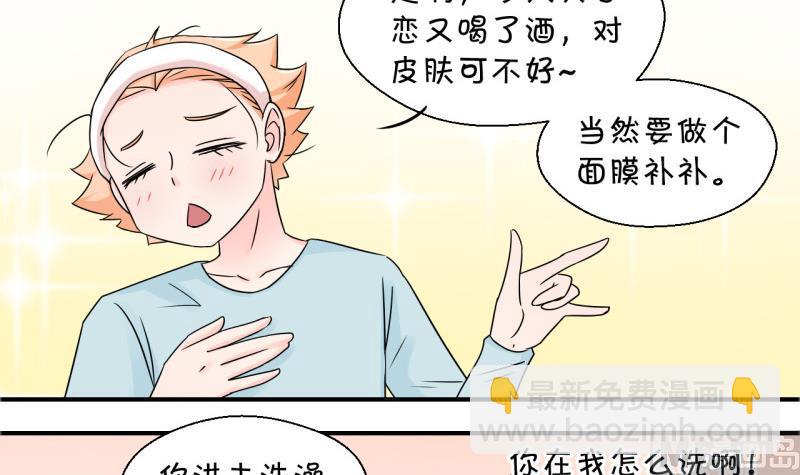 《变成男神怎么办》第123话 被戚叙壁咚了 1 第24页