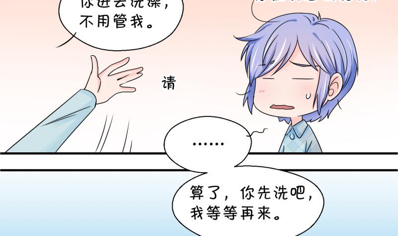 《变成男神怎么办》第123话 被戚叙壁咚了 1 第25页