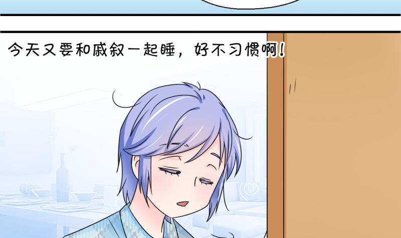 《变成男神怎么办》第123话 被戚叙壁咚了 1 第26页
