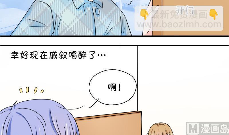《变成男神怎么办》第123话 被戚叙壁咚了 1 第27页