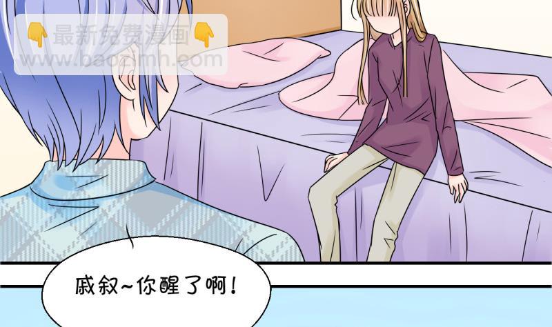 《变成男神怎么办》第123话 被戚叙壁咚了 1 第28页