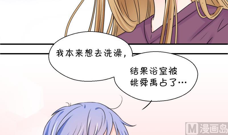 《变成男神怎么办》第123话 被戚叙壁咚了 1 第30页