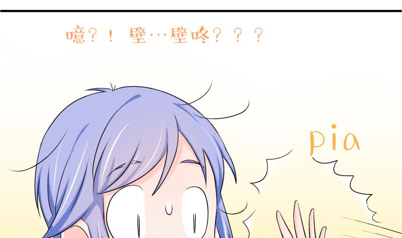 《变成男神怎么办》第123话 被戚叙壁咚了 1 第32页