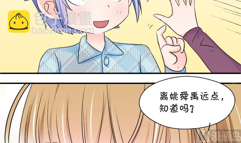 《变成男神怎么办》第123话 被戚叙壁咚了 1 第33页