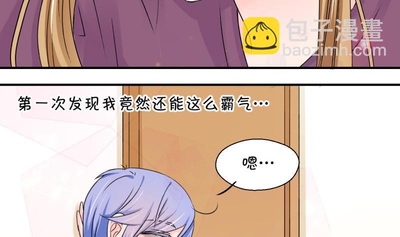 《变成男神怎么办》第123话 被戚叙壁咚了 1 第35页