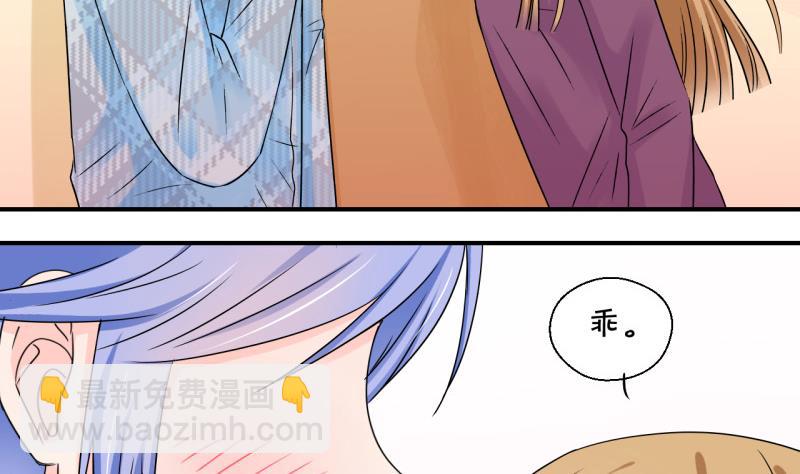 《变成男神怎么办》第123话 被戚叙壁咚了 1 第37页