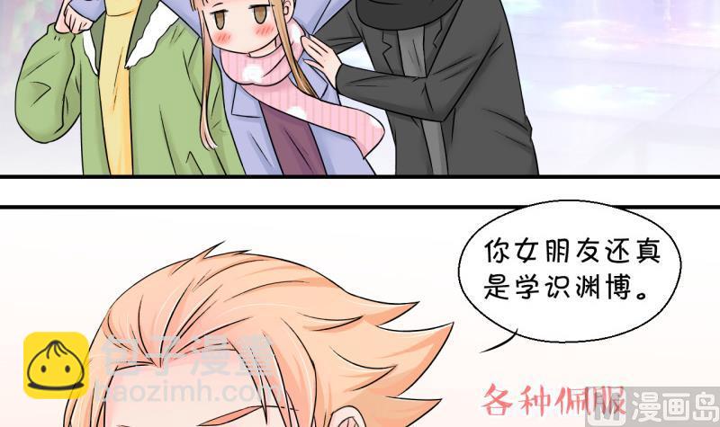 《变成男神怎么办》第123话 被戚叙壁咚了 1 第3页